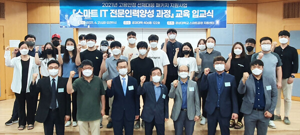 경상국립대 2021년 스마트 IT 전문인력 양성과정 교육 입교식 모습. 사진=경상국립대 제공