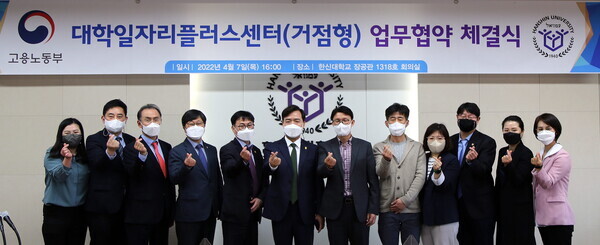 한신대 대학일자리플러스센터(거점형) 업무협약식에서 참석자들이 손하트를 만들어 보이고 있다. 사진=한신대 제공