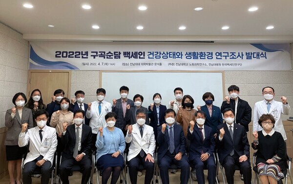 전남대와 전남대병원 ‘2022년 구곡순담 중심 백세인 건강상태와 생활환경 연구조사 발대식’에서 참석자들이 파이팅을 외치고 있다. 사진=전남대 제공