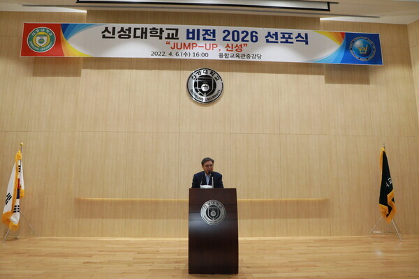 김병묵 신성대 총장이 지난 6일 학교 중장기발전계획 비전선포식에서 축사를 하고 있다. 사진=신성대 제공