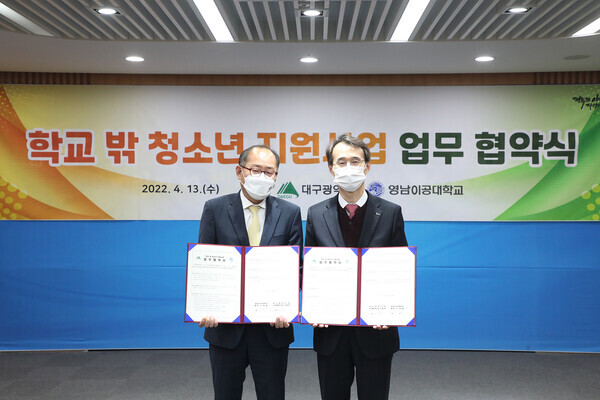 이재용(왼쪽) 영남이공대 총장과 김종한 대구광역시 행정부시장이 업무협약식에서 협약서를 펼쳐 보이고 있다. 사진=영남이공대 제공