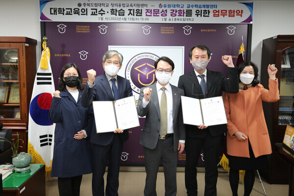 유원대와 충북도립대 관계자들이 지난 13일 교수학습개발센터와 창의융합교육지원센터의 업무협약식에서  파이팅을 외치고 있다. 사진=유원대 제공