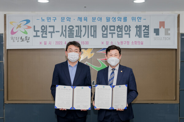 오승록(왼쪽) 노원구청장과 이동훈 서울과기대 총장이 업무협약식에서 협약서를 펼쳐보이고 있다. 사진=서울과기대 제공