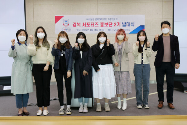 경복대 경복서포터즈 홍보단 2기 학생들이 발대식에서 파이팅을 외치고 있다. 사진=경복대 제공