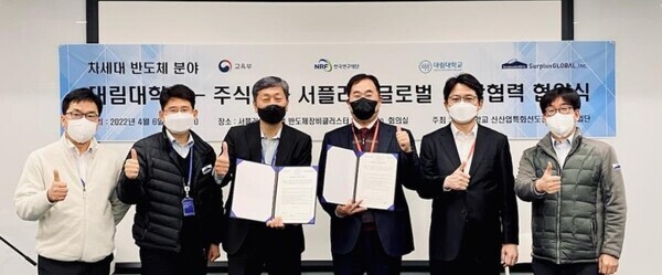 대림대, 서플러스글로벌 관계자들이 차세대 반도체 분야 인재 양성을 위한 업무협약을 체결하고 기념촬영을 하고 있다. 사진=대림대 제공