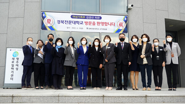 김경선 여성가족부 차관과 경북전문대 영주여성새로일하기센터 관계자들이 간담회를 마치고 파이팅을 외치고 있다. 사진=경북전문대 제공