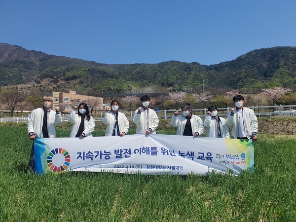 강원대 사범대 학생들이 '지속가능 발전 이해를 위한 녹색 교육'을 받은 후 파이팅을 외치고 있다. 사진=강원대 제공