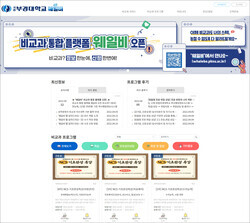 부경대 ‘웨일비’ 홈페이지 화면. 사진=부경대 제공