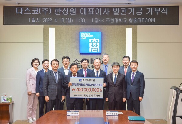 한상원(앞줄 왼쪽에서 두번째) 다스코 대표이사가 조선대에 발전기금 2억원을 기부한 후 대학 관계자들과 기념촬영하고 있다. 사진=조선대 제공