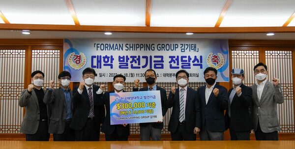 도덕희(왼쪽에서 네 번째) 한국해양대 총장과 김기태(왼쪽에서 다섯 번째)  FORMAN SHIPPING GROUP 대표 등이 대학발전기금 전달식에서 파이팅을 외치고 있다. 사진=한국해양대 제공