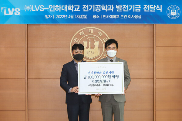김태화(왼쪽) LVS 대표와 조명우 인하대 총장이 발전기금 전달식에서 기념촬영을 하고 있다. 사진=인하대 제공