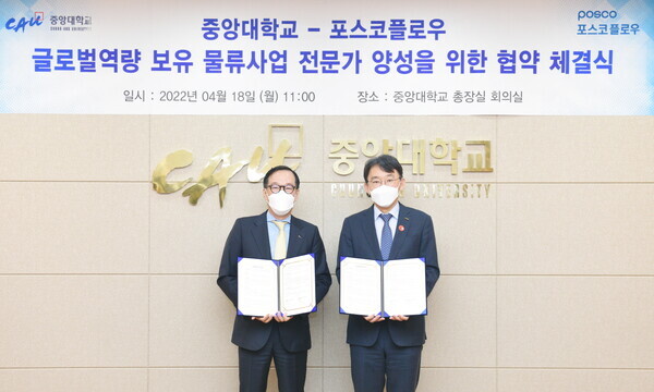 박상규(오른쪽) 중앙대 총장과 김광수 포스코플로우 사장이 글로벌역량 보유 물류사업 전문가 양성을 위한 업무협약을 체결하고 협약서를 펼쳐보이고 있다. 사진=중앙대 제공