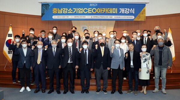 선문대가 마련한 충남강소기업CEO아카데미 개강식에서 참석자들이 파이팅을 외치고 있다. 사진=선문대 제공