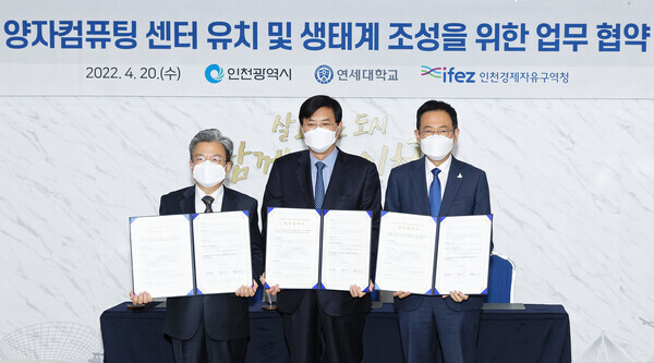 연세대와 인천시 관계자들이 양자컴퓨팅 센터의 인천 송도국제도시 유치를 위해 협약을 체결한 뒤 협약서를 펼쳐보이고 있다. 사진=연세대 제공