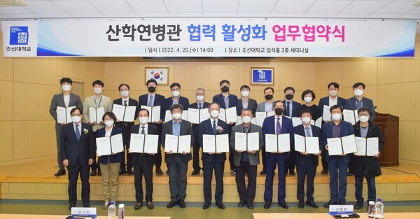 조선대와 각 기관 기관장, 세방리튬베터리 외 11개 산업체 대표이사, 11개 특화분야 연구단 관계자 등이 지난 20일 업무협약을 체결한 후 기념촬영을 하고 있다. 사진=조선대 제공