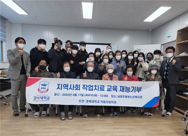 지난 14일 남양주시 동부노인복지관에서 봉사활동을 진행한 경복대 작업치료학과 학생들이 기념촬영을 하고 있다. 사진=경복대 제공