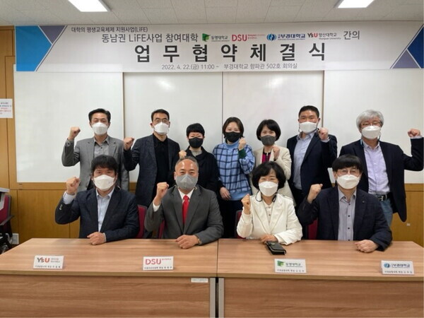 동명대와 동서대, 부경대, 영산대 관계자들이 업무협약식에서 파이팅을 외치고 있다. 사진=동명대 제공