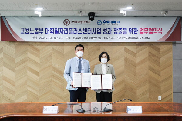 구강본(왼쪽) 한국교통대 대학일자리개발원장과 이승미 우석대 대학일자리플러스본부장이 업무협약식에서 협약서를 펼쳐보이고 있다. 사진=한국교통대 제공
