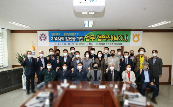 김천대와 김천농업협동조합의 업무협약식에서 참석자들이 파이팅을 외치고 있다. 사진=김천대 제공