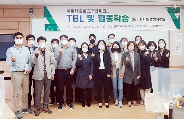 목포대 2022학년도 학습자 중심 교수법 워크숍에서 참석자들이 만족의 표시로 손하트를 만들어 보이고 있다. 사진=목포대 제공