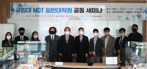 경상국립대 등 4개 국가거점국립대 MOT 대학원 관계자들이 지난 20일 공동세미나가 끝난 후 기념촬영을 하고 있다. 사진=경상국립대 제공