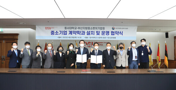 동서대와 부산지방중소벤처기업청 관계자들이 28일 중소기업 계약학과 협약을 체결한 뒤 기념촬영을 하고 있다. 사진=동서대 제공