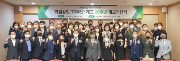 대구사이버대 관계자들이 3일 개교 20주년 기념식을 갖고 파이팅을 외치고 있다. 사진=대구사이버대 제공