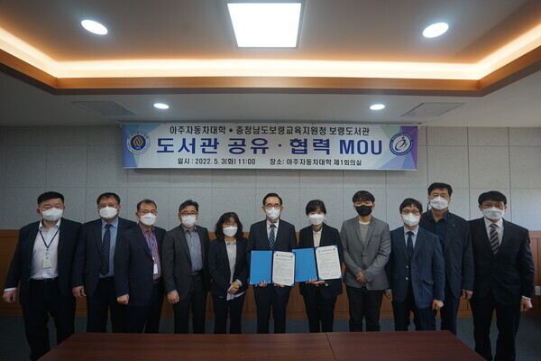 아주자동차대와 보령도서관 관계자들이 지난 3일 충청남도보령교육지원청 보령도서관과 상호 업무협약을 체결하고 기념촬영을. 사진=아주자동차대 제공