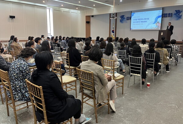 동아대 부산디지털역량강화사업센터가 마련한 ‘부산디지털역량교육사업 강사·서포터즈 모집 채용설명회’ 전경. 사진=동아대 제공