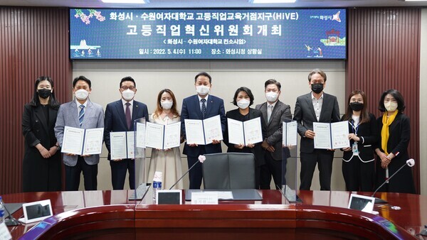 수원여대와 화성시, 화성상공회의소, 화성시자원봉사센터, KSD문화교육원, 허비너스 등 관계자들이 ‘고등직업교육거점지구 사업’ 추진을 위한 업무협약을 체결하고 기념촬영을 하고 있다. 사진=수원여대 제공