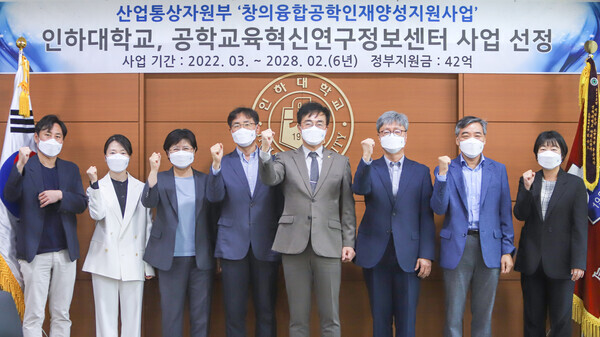 (왼쪽에서 네 번째부터)인하대 권용구 공과대학장, 조명우 총장, 신수봉 공학교육혁신연구정보센터장 등 인하대 관계자들이 공학교육혁신연구정보센터 운영 기관 선정을 축하하며 파이팅을 외치고 있다. 사진=인하대 제공