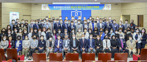 경남대 행정대학원이 마련한 통일미래최고위과정 제10기 개강식에서 참석자들이 기념촬영을 하고 있다. 사진=경남대 제공