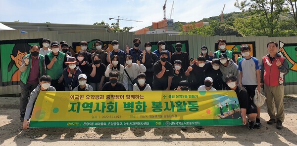 선문대 시각디자인학과와 온양중 학생 등이 벽화 그리기 봉사를 하고 기념촬영을 하고 있다. 사진=선문대 제공