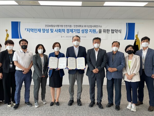 인천대 후기산업사회연구소와 건강보험심사평가원 인천지원 관계자들이 업무협약이 끝난 후 기념촬영을 하고 있다. 사진=인천대 제공