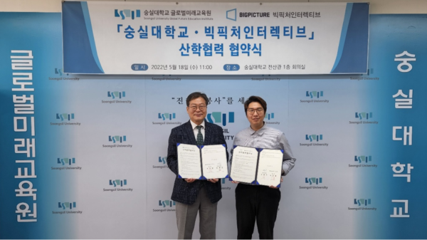 숭실대 글로벌미래교육원과 빅픽처인터렉티브 관계자들이 지난 18일 업무협약을 체결한 뒤 협약서를 펼쳐보이고 있다. 사진=숭실대 제공
