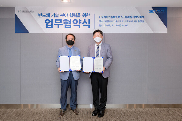 이동훈(오른쪽) 서울과기대 총장과 김기홍 서울테크노파크 원장이 업무협약식에서 협약서를 펼쳐보이고 있다. 사진=서울과기대 제공