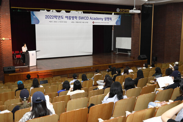 서울여대 대학일자리플러스사업단이 마련한 ’SWCD Academy 설명회’ 모습. 사진=서울여대 제공