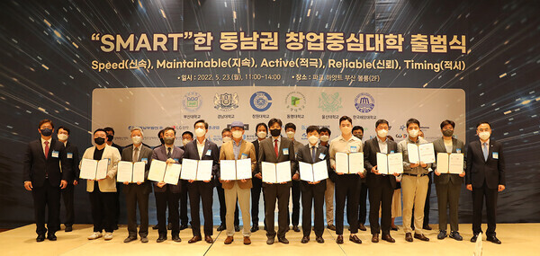 23일 열린 부산대 2022년 창업중심대학 출범식에 참석한 협력대학 관계자들이 기념촬영을 하고 있다. 사진=부산대 제공