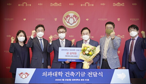 (왼쪽부터)경희대 김미혜 대외협력처 부처장, 우정택 의과대학장, 한균태 총장, 이송 의과대학 동문회장, 조용현 부회장, 박성진 사무총장이 의과대학 건축기금 전달식에서 파이팅을 외치고 있다. 사진=경희대 제공