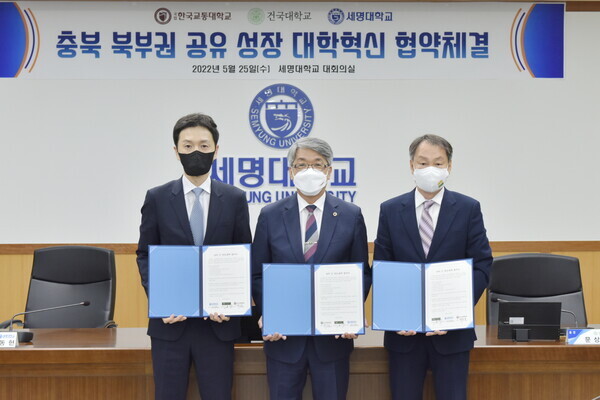 한국교통대와 건국대 글로컬캠퍼스, 세명대의 업무협약식에서 참석자들이 협약서를 펼쳐보이고 있다. 사진=한국교통대 제공