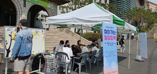 서경대 진로심리상담센터가 마련한 '찾아가는 일상회복' 마음건강 캠페인 장면. 사진=서경대 제공