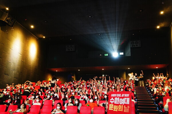 수원여대 학생들이 ‘수원여대 문화의 날’ 행사를 통해 단체 영화 관람을 하고 기념촬영을 하고 있다. 사진=수원여대 제공