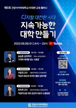자료=건양사이버대 제공
