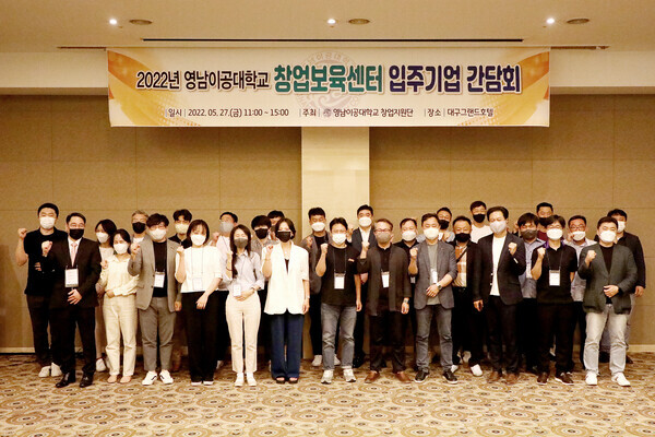 27일 영남이공대 창업보육센터 주최로 열린 '2022년 입주기업 간담회'에서 참석자들이 파이팅을 외치고 있다. 사진=영남이공대 제공