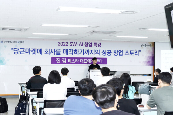 진겸 페스타 대표가 중앙대가 마련한 '진겸 페스타 대표 초청 창업특강'에서  특강을 하고 있다. 사진=중앙대 제공