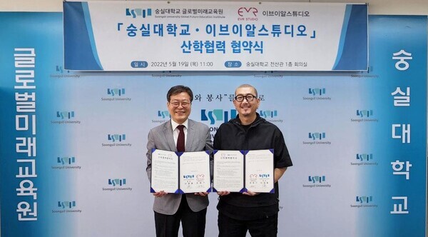 숭실대 글로벌미래교육원과 이브이알스튜디오 관계자가  산학협력 협약식 후 협약서를 펼쳐보이고 있다. 사진=숭실대 제공