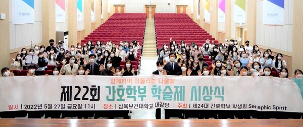 삼육보건대 간호학부 학생들이 지난 5월 27일 제22회 다올제 시상식을 갖고 기념촬영을 하고 있다. 사진=삼육보건대 제공