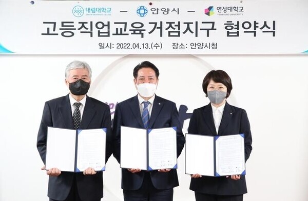 대림대와 연성대, 안양시 관계자들이 지난 4월 13일 '고등직업교육거점지구사업'을 위한 컨소시엄을 구성하는 협약을 체결하고 협약서를 들어보이고 있다. 사진=대림대 제공