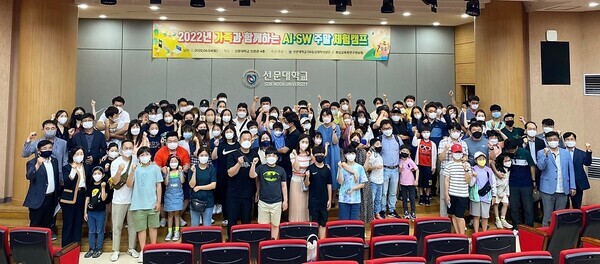 선문대 SW중심대학사업단이 주관한 2022년 가족과 함께하는 AI·SW 주말 체험캠프에서 참가자들이 기념촬영을 하고 있다. 사진=선문대 제공