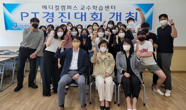 경동대 메디컬캠퍼스에서 열린 PT경진대회에서 참석자들이 파이팅을 외치고 있다. 사진=경동대 제공